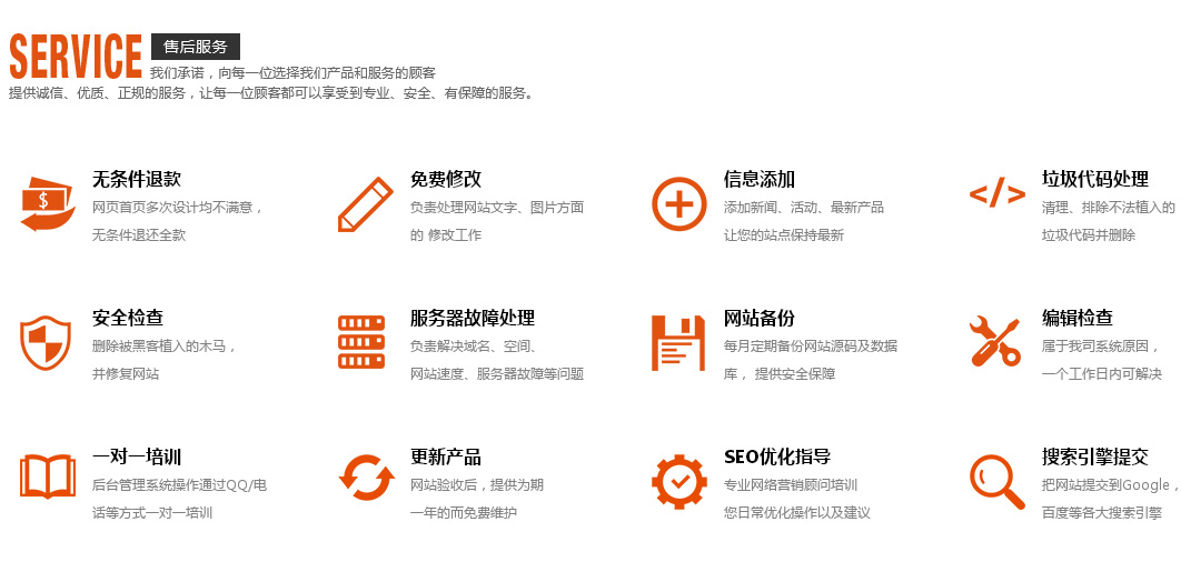 網(wǎng)站建設(shè)售后服務(wù)內(nèi)容有哪些？